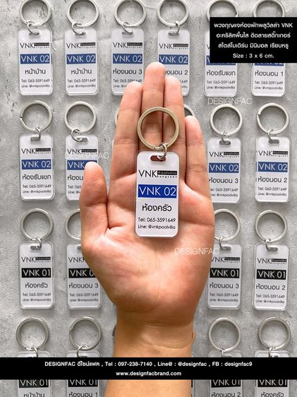 พวงกุญแจเลขห้อง พวงกุญแจสวยๆ สไตล์โมเดิร์น มินิมอล รูปที่ 11