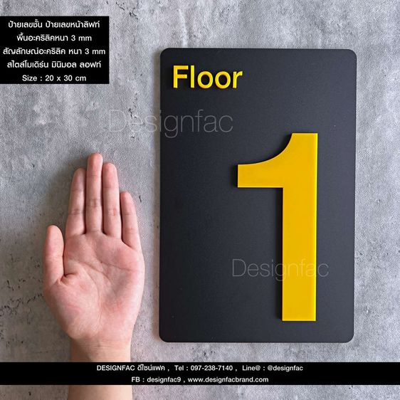 ป้ายบอกชั้นอาคาร ป้ายหน้าลิฟท์ ป้ายชั้น สไตล์โมเดิร์น มินิมอล ลอฟท์ รูปที่ 17