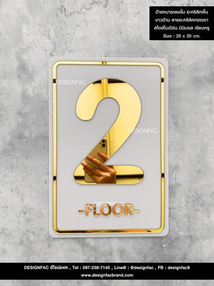 ป้ายบอกชั้นอาคาร ป้ายหน้าลิฟท์ ป้ายชั้น สไตล์โมเดิร์น มินิมอล ลอฟท์ รูปที่ 18