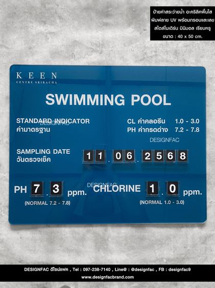 ป้ายค่าสระ ป้ายบอกค่าสระ ป้ายบอกค่าคลอรีน โมเดิร์น มินิมอล รูปที่ 11