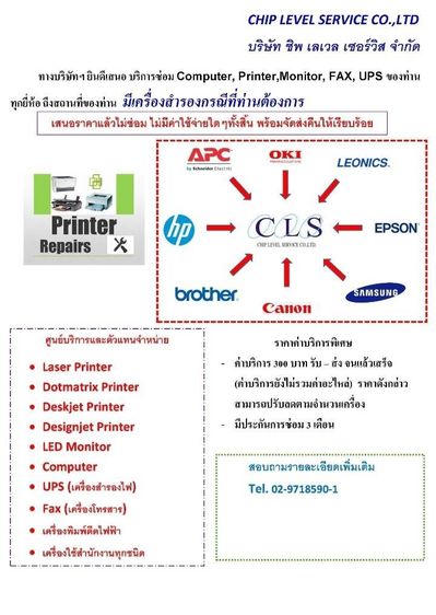 รับซ่อมและเครื่องคอมพิวเตอร์ โน๊ตบุ๊ต เครื่องปริ้นเตอร์ และเครื่องสำนักงาน