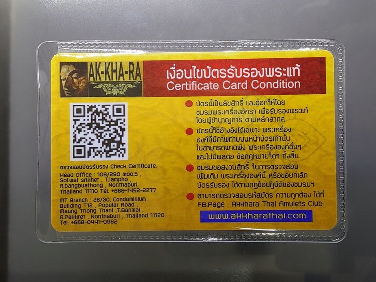 พระปิดตา หลังยันต์ดวงเล็ก หลวงปู่โต๊ะปลุกเสก เนื้อผงใบลาน สมเด็จพระญาณสังวร (เจริญ) วัดบวรนิเวศวิหาร ปี2523 พร้อมบัตรรับรองพระแท้ รูปที่ 7