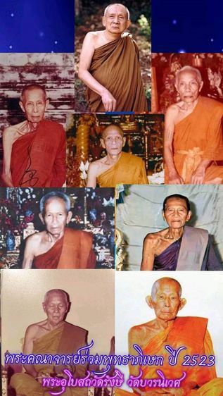 พระปิดตา หลังยันต์ดวงเล็ก หลวงปู่โต๊ะปลุกเสก เนื้อผงทูโทนหน้ากวนอู พิมพ์นิยม สมเด็จพระญาณสังวร (เจริญ) วัดบวรนิเวศวิหาร ปี2523 พร้อมบัตรรั รูปที่ 9