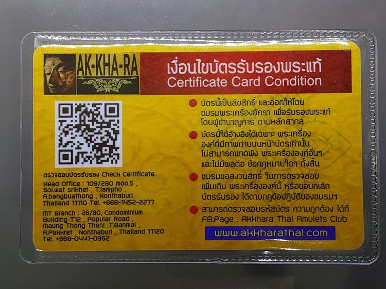 พระปิดตา หลังยันต์ดวงเล็ก หลวงปู่โต๊ะปลุกเสก เนื้อผงทูโทนหน้ากวนอู พิมพ์นิยม สมเด็จพระญาณสังวร (เจริญ) วัดบวรนิเวศวิหาร ปี2523 พร้อมบัตรรั รูปที่ 7