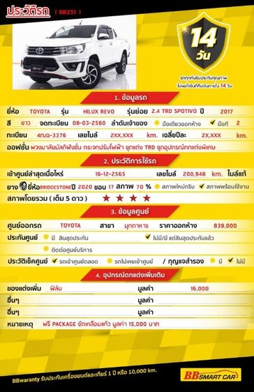 Toyota Hilux Revo 2017 2.4 Prerunner TRD Sportivo Pickup ดีเซล ไม่ติดแก๊ส เกียร์อัตโนมัติ ขาว รูปที่ 2