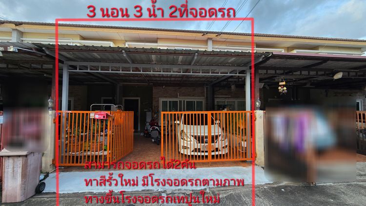 ทาว์นเฮาส์ 2 ชั้น 3นอน3น้ำ2จอดรถ2300000฿ศรุตาวิลล์เมืองระยอง