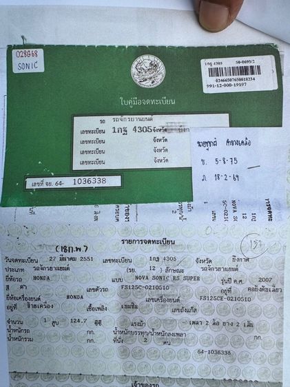 HONDA Sonic 125 คาร์บูเกียร์ สตาร์ทเท้า สภาพรถเดิมๆ เครื่องดีมาก สีสวยมาก ต้องมาดูของจริง มีสถานที่ให้ทดลองขับขี่ก่อนซื้อ รูปที่ 18