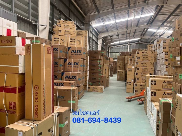 ขายแอร์ใหม่ มีทุกยี่ห้อ ราคาถูก โทรสั่งได้เลยครับ