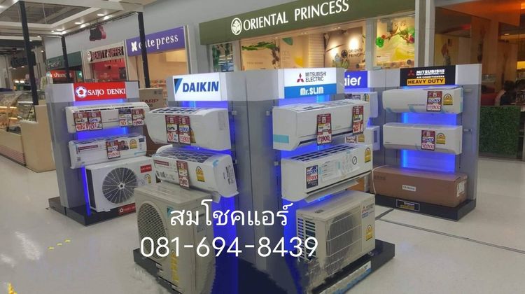 ขายแอร์ใหม่ มีทุกยี่ห้อ ราคาถูก โทรสั่งได้เลยครับ รูปที่ 15