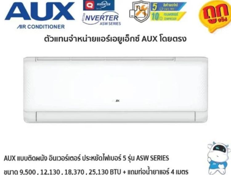 ขายแอร์ใหม่ มีทุกยี่ห้อ ราคาถูก รูปที่ 8