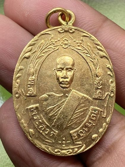 เหรียญหลวงพ่อฉุย