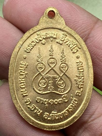 เหรียญหลวงปู่หมุนเลข 1 รูปที่ 2