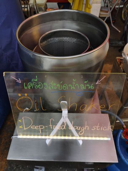 เครื่องสะบัดน้ำมัน