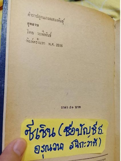 ขายหนังสือเก่า "ตำรากุหลาบ  ฉบับสมบูรณ์ " 
➡️ฉบับตีพิมพ์ครั้งแรก 
➡️150.- รวมส่ง รูปที่ 6