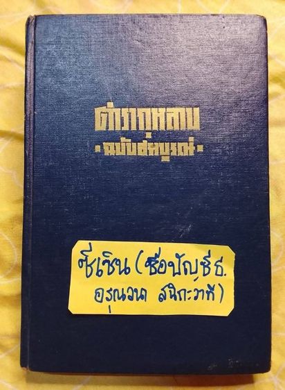 ขายหนังสือเก่า "ตำรากุหลาบ  ฉบับสมบูรณ์ " 
➡️ฉบับตีพิมพ์ครั้งแรก 
➡️150.- รวมส่ง