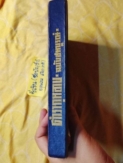 ขายหนังสือเก่า "ตำรากุหลาบ  ฉบับสมบูรณ์ " 
➡️ฉบับตีพิมพ์ครั้งแรก 
➡️150.- รวมส่ง รูปที่ 4