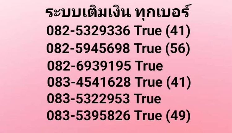 เบอร์มงคล รูปที่ 3
