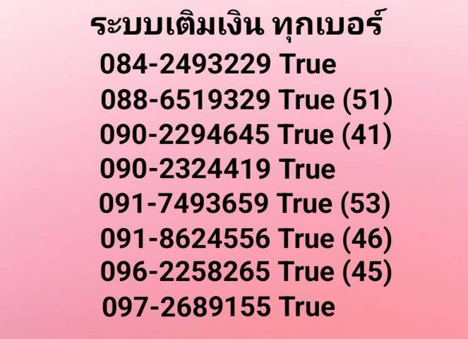 เบอร์มงคล รูปที่ 4