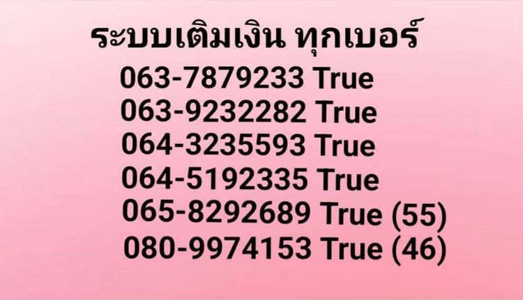 เบอร์มงคล รูปที่ 2