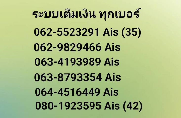 เบอร์มงคล รูปที่ 8
