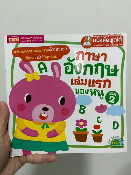 หนังสือที่ใช้กับปากกา MIS talking pen รูปที่ 6