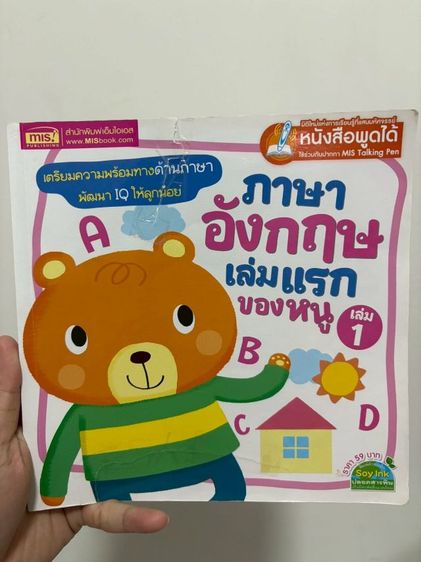 หนังสือที่ใช้กับปากกา MIS talking pen รูปที่ 9
