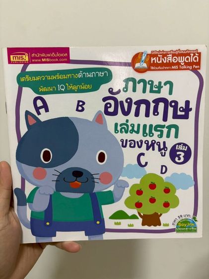 หนังสือที่ใช้กับปากกา MIS talking pen รูปที่ 7