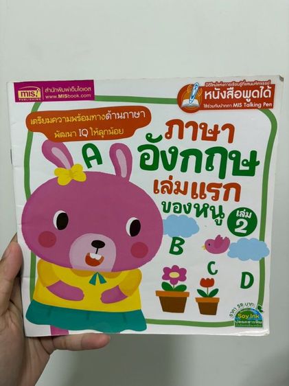 หนังสือที่ใช้กับปากกา MIS talking pen รูปที่ 11