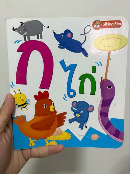 หนังสือที่ใช้กับปากกา MIS talking pen รูปที่ 4