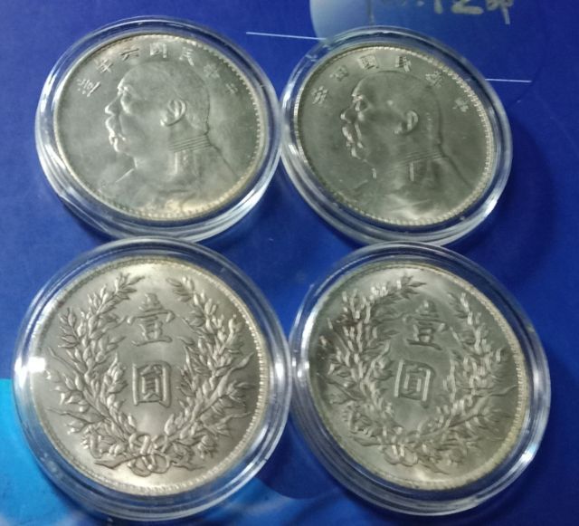 เหรียญ4เซ็นหยวนซื่อไข่พร้อมตลับเหรียญละ รูปที่ 2