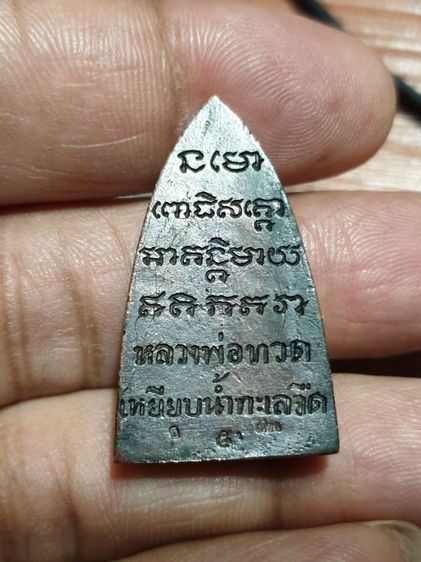 หลวงปู่ทวด พิมพ์เตารีด เจ้าคุณธงชัย วัดไตรมิตรวิทยาราม กรุงเทพมหานคร หลวงปู่เนียน วัดต้นเลียบ ปลุกเสก๑พรรษา เนื้อนวโลหะ พระแท้ดูง่าย รูปที่ 4
