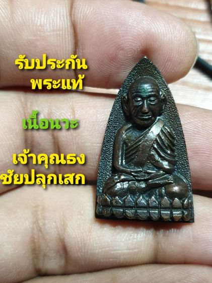 หลวงปู่ทวด พิมพ์เตารีด เจ้าคุณธงชัย วัดไตรมิตรวิทยาราม กรุงเทพมหานคร หลวงปู่เนียน วัดต้นเลียบ ปลุกเสก๑พรรษา เนื้อนวโลหะ พระแท้ดูง่าย