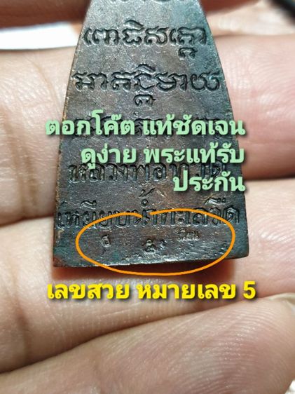 หลวงปู่ทวด พิมพ์เตารีด เจ้าคุณธงชัย วัดไตรมิตรวิทยาราม กรุงเทพมหานคร หลวงปู่เนียน วัดต้นเลียบ ปลุกเสก๑พรรษา เนื้อนวโลหะ พระแท้ดูง่าย รูปที่ 2