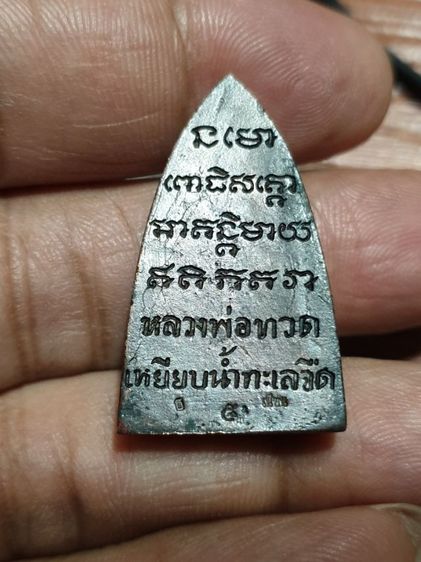 หลวงปู่ทวด พิมพ์เตารีด เจ้าคุณธงชัย วัดไตรมิตรวิทยาราม กรุงเทพมหานคร หลวงปู่เนียน วัดต้นเลียบ ปลุกเสก๑พรรษา เนื้อนวโลหะ พระแท้ดูง่าย รูปที่ 7