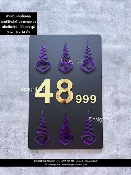 ป้ายบ้านเลขที่อะคริลิค ป้ายเลขที่บ้าน สไตล์โมเดิร์น มินิมอล หรูหรา รูปที่ 11