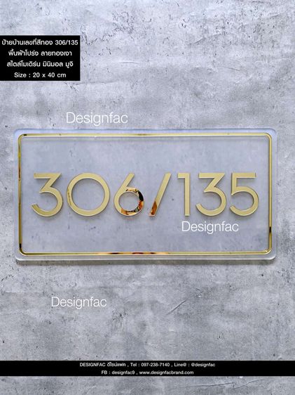 ป้ายบ้านเลขที่อะคริลิค ป้ายเลขที่บ้าน สไตล์โมเดิร์น มินิมอล หรูหรา รูปที่ 7