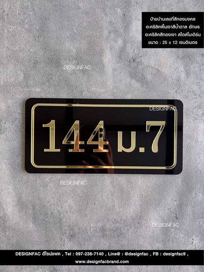ป้ายบ้านเลขที่อะคริลิค ป้ายเลขที่บ้าน สไตล์โมเดิร์น มินิมอล หรูหรา รูปที่ 12