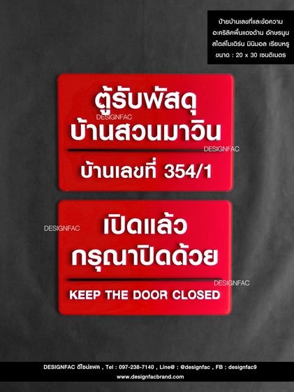 ป้ายบ้านเลขที่อะคริลิค ป้ายเลขที่บ้าน สไตล์โมเดิร์น มินิมอล หรูหรา รูปที่ 10