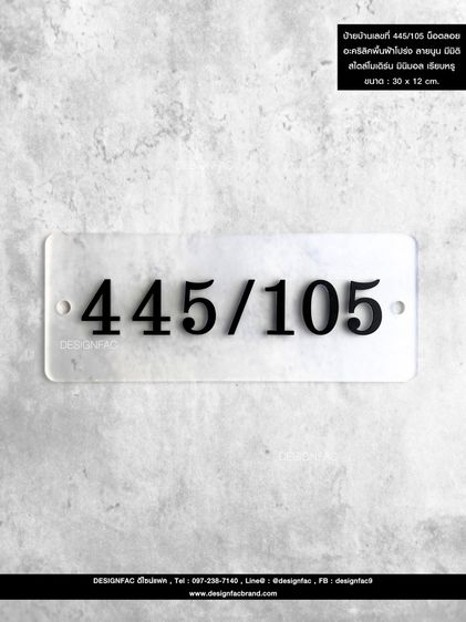 ป้ายบ้านเลขที่อะคริลิค ป้ายเลขที่บ้าน สไตล์โมเดิร์น มินิมอล หรูหรา รูปที่ 15