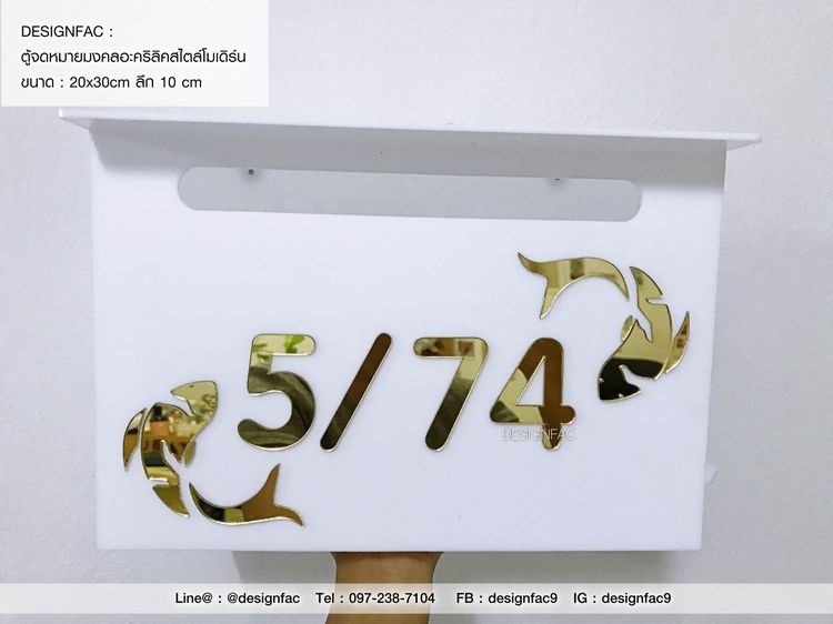 ตู้จดหมาย กล่องจดหมาย MAILBOX สไตล์โมเดิร์น มินิมอล รูปที่ 7