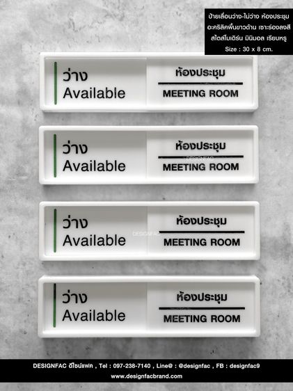 ป้ายว่างไม่ว่าง ป้ายเลื่อนว่างไม่ว่าง ป้ายติดห้องประชุม สไตล์โมเดิร์น มินิมอล ลอฟท์ รูปที่ 18