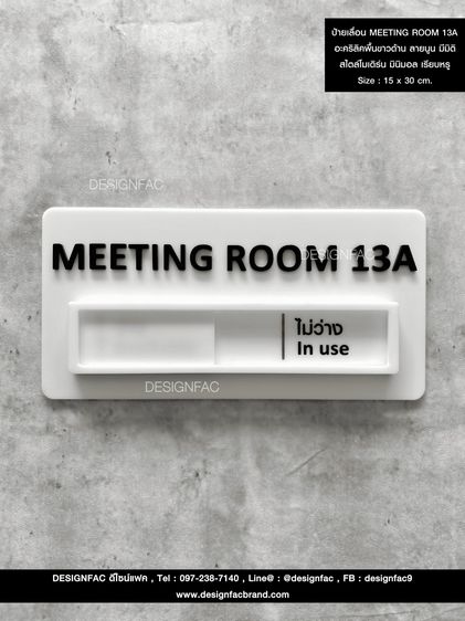 ของตกแต่งบ้านอื่นๆ ป้ายว่างไม่ว่าง ป้ายเลื่อนว่างไม่ว่าง ป้ายติดห้องประชุม สไตล์โมเดิร์น มินิมอล ลอฟท์