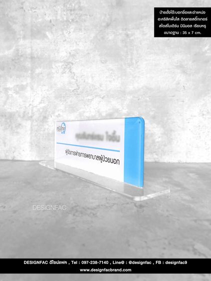 ป้ายตำแหน่งตั้งโต๊ะ ป้ายชื่อตั้งโต๊ะอะคริลิค สไตล์ Modern Luxury รูปที่ 8