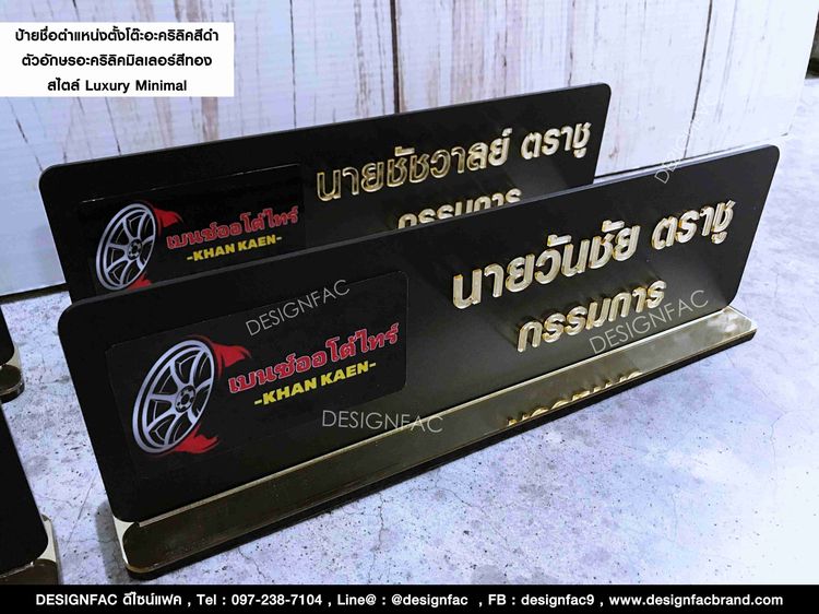 ป้ายตำแหน่งตั้งโต๊ะ ป้ายชื่อตั้งโต๊ะอะคริลิค สไตล์ Modern Luxury รูปที่ 18