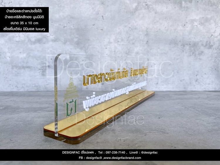 ป้ายตำแหน่งตั้งโต๊ะ ป้ายชื่อตั้งโต๊ะอะคริลิค สไตล์ Modern Luxury รูปที่ 5