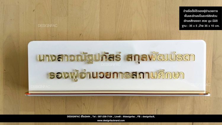 ป้ายตำแหน่งตั้งโต๊ะ ป้ายชื่อตั้งโต๊ะอะคริลิค สไตล์ Modern Luxury รูปที่ 9