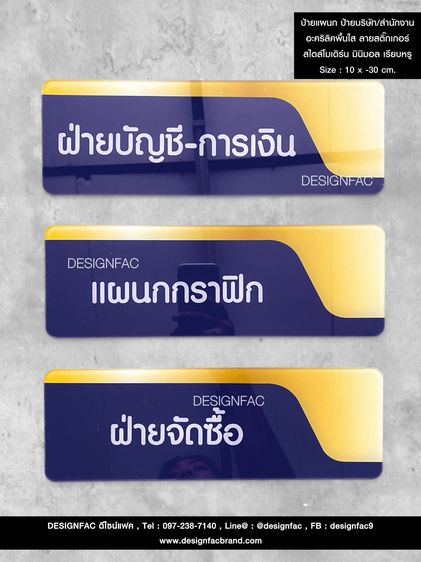 ป้ายแผนก ป้ายหน้าห้อง ป้ายบริษัท สไตล์โมเดิร์น มินิมอล รูปที่ 12