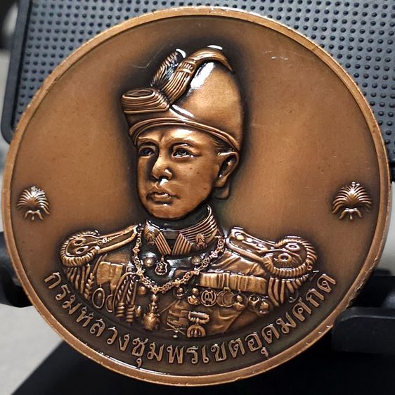 เหรียญกรมหลวงชุมพร เขตอุดมศักดิ์ เนื้อทองแดงรมดำ ขนาด 7 ซม. ที่ระลึกเปิดอนุสาวรีย์ จังหวัดสมุทรสาคร พ.ศ.2560 พร้อมบรรจุกล่องเดิมๆ รูปที่ 4