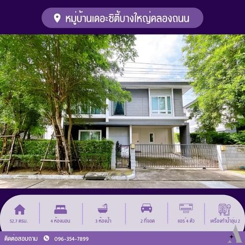 หมู่บ้านเดอะซิตี้บางใหญ่คลองถนน