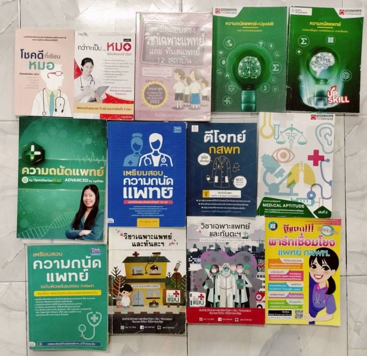 ปล่อยต่อหนังสือมือสอง ราคาอยู่ในรูปนะคะ เกี่ยวกับแพทย์ สอบแพทย์ หนังสือม.ปลายสายวิทย์ 